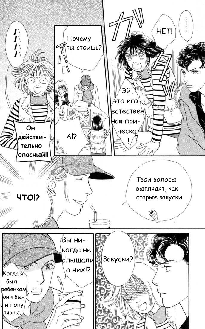 Манга Цветочки после ягодок - Глава 123 Страница 10