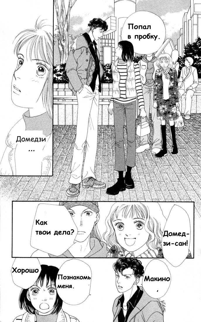 Манга Цветочки после ягодок - Глава 123 Страница 5