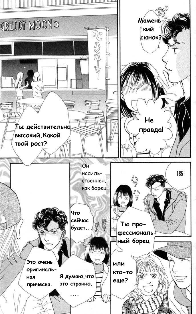 Манга Цветочки после ягодок - Глава 123 Страница 9