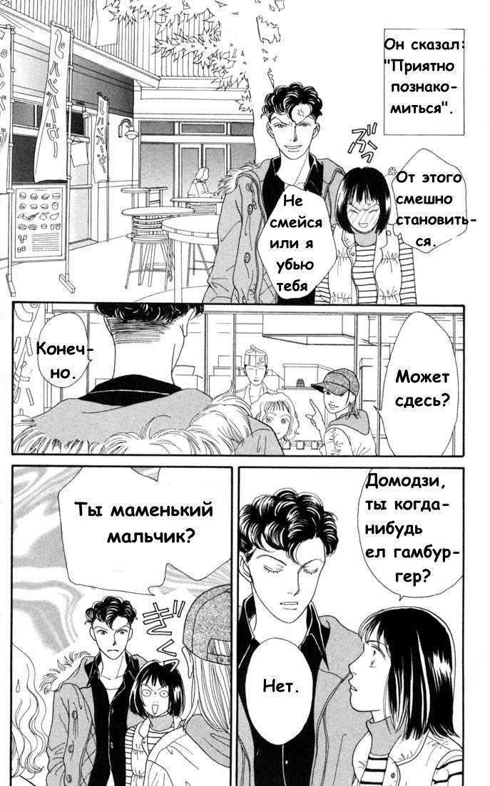 Манга Цветочки после ягодок - Глава 123 Страница 8