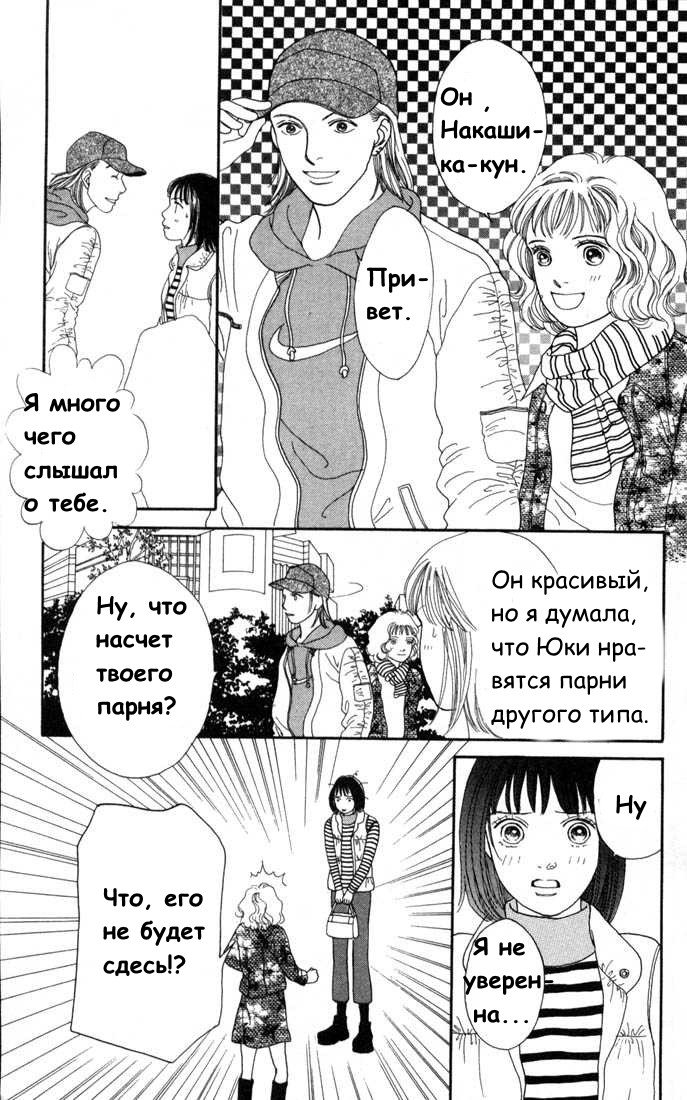 Манга Цветочки после ягодок - Глава 123 Страница 3