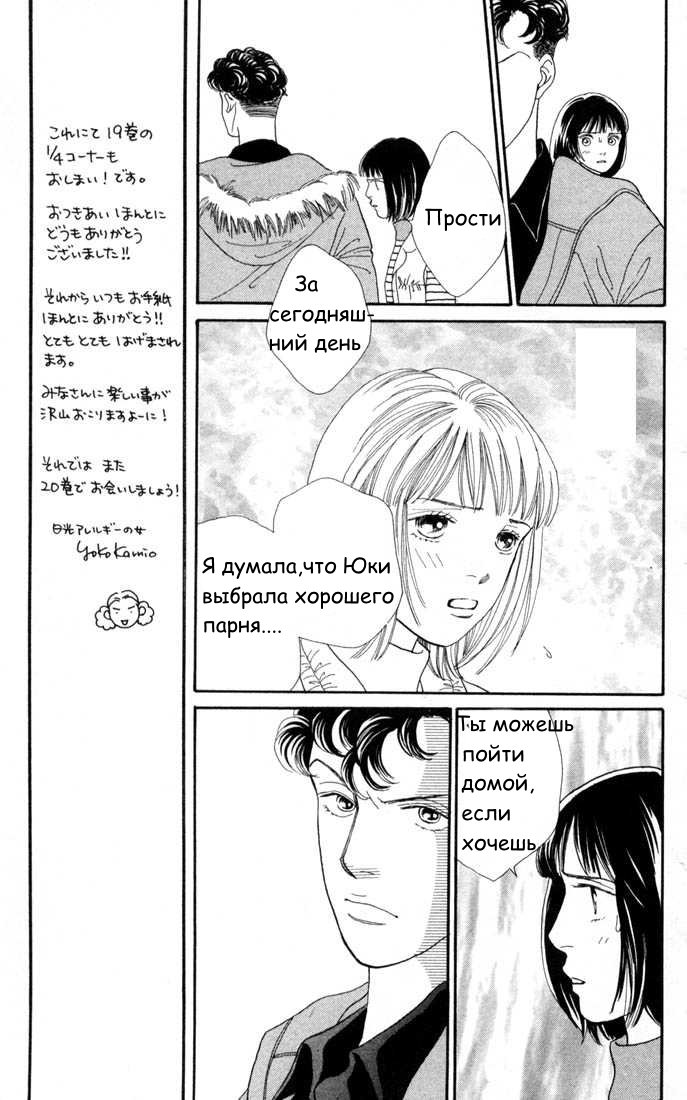 Манга Цветочки после ягодок - Глава 123 Страница 21