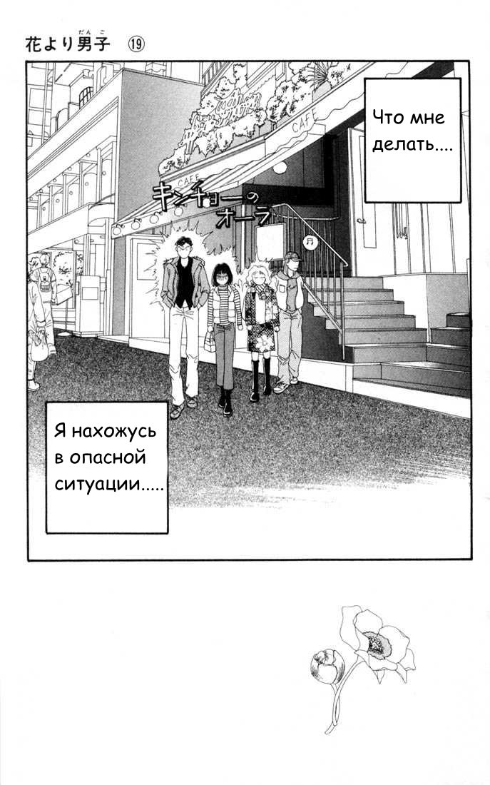 Манга Цветочки после ягодок - Глава 123 Страница 15
