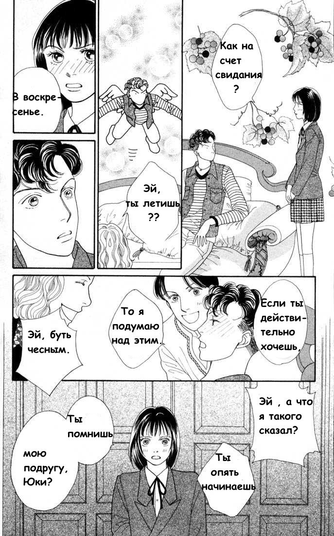 Манга Цветочки после ягодок - Глава 122 Страница 16