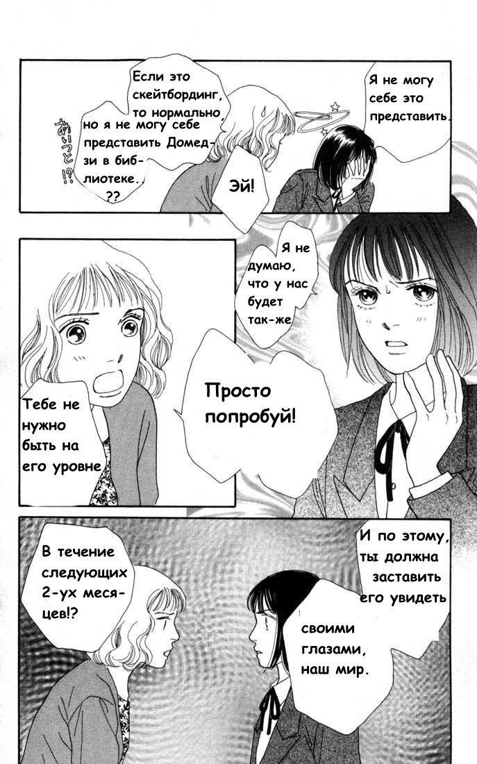 Манга Цветочки после ягодок - Глава 122 Страница 4