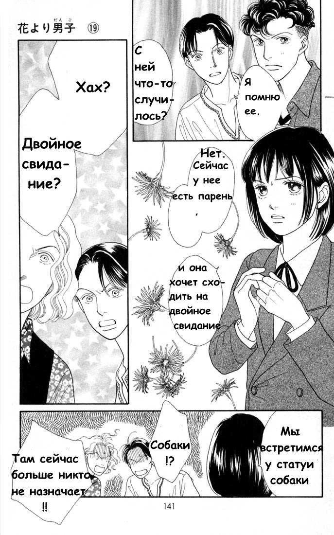 Манга Цветочки после ягодок - Глава 122 Страница 17
