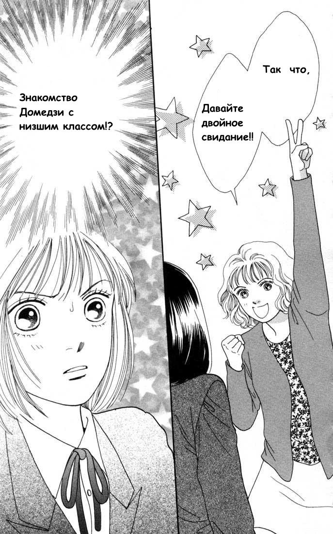 Манга Цветочки после ягодок - Глава 122 Страница 7