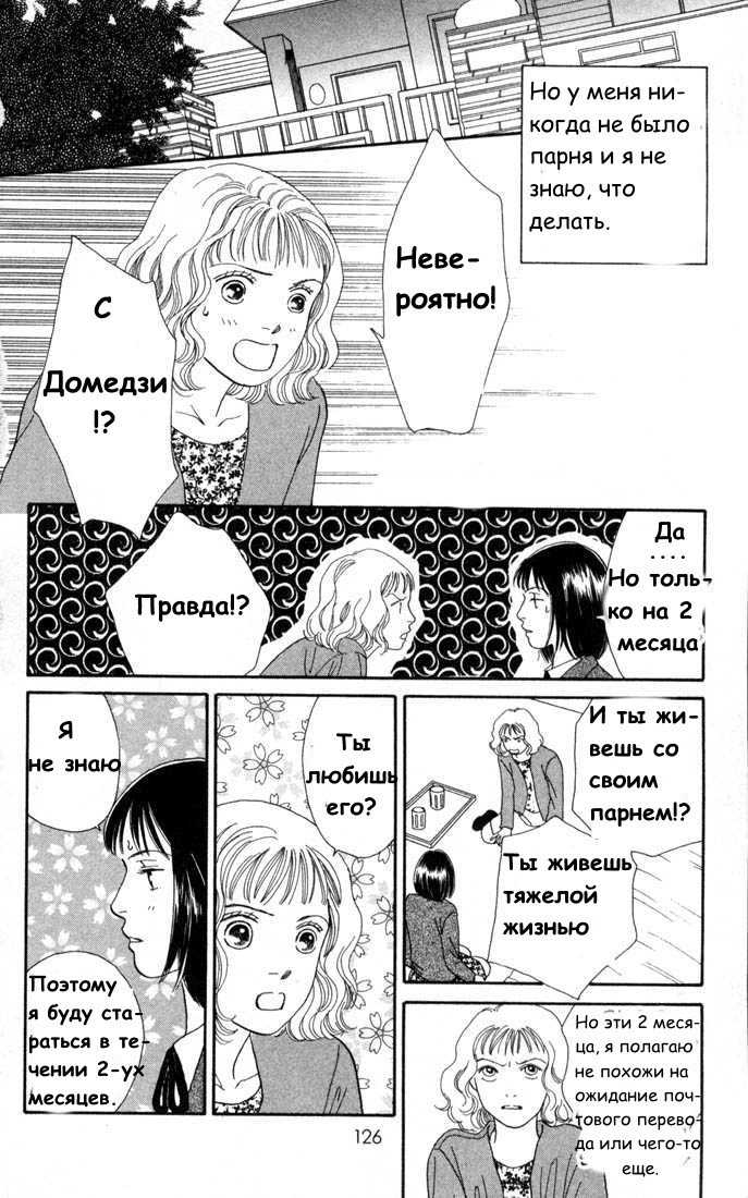 Манга Цветочки после ягодок - Глава 122 Страница 2