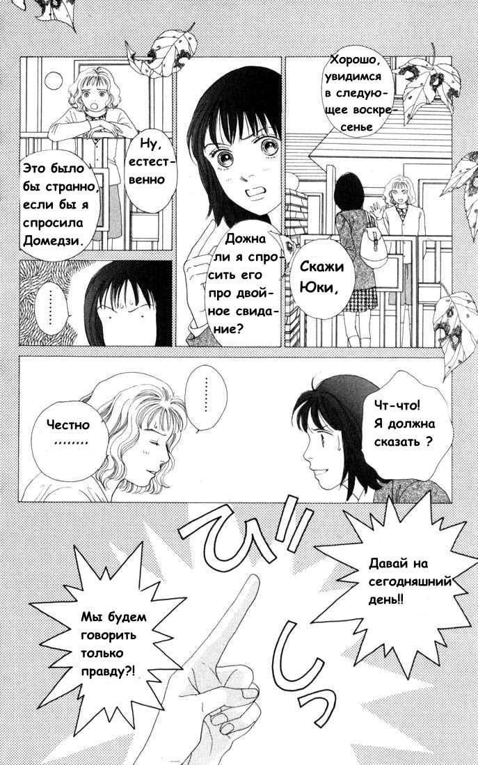 Манга Цветочки после ягодок - Глава 122 Страница 9