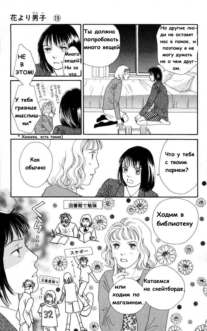 Манга Цветочки после ягодок - Глава 122 Страница 3