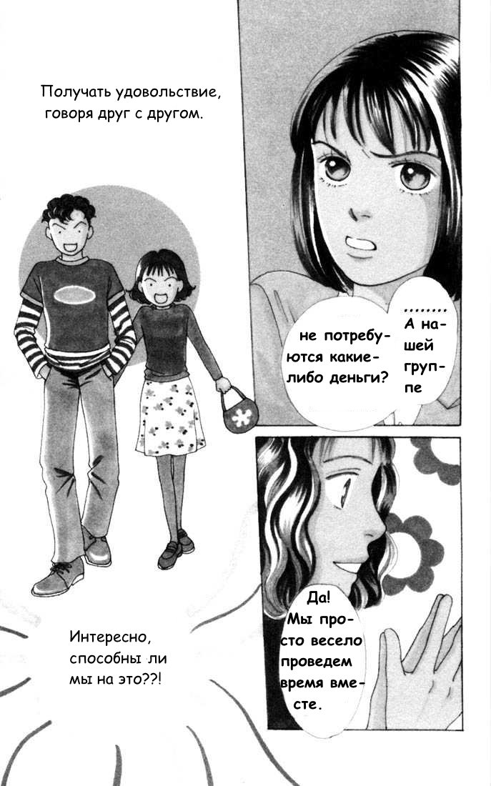 Манга Цветочки после ягодок - Глава 122 Страница 8