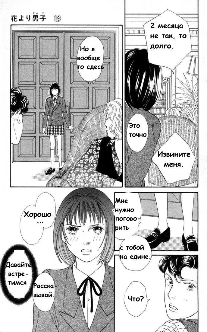 Манга Цветочки после ягодок - Глава 122 Страница 13