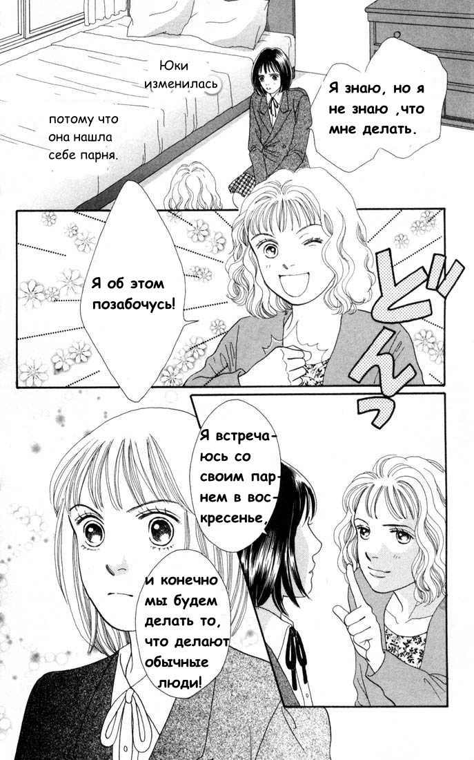 Манга Цветочки после ягодок - Глава 122 Страница 6