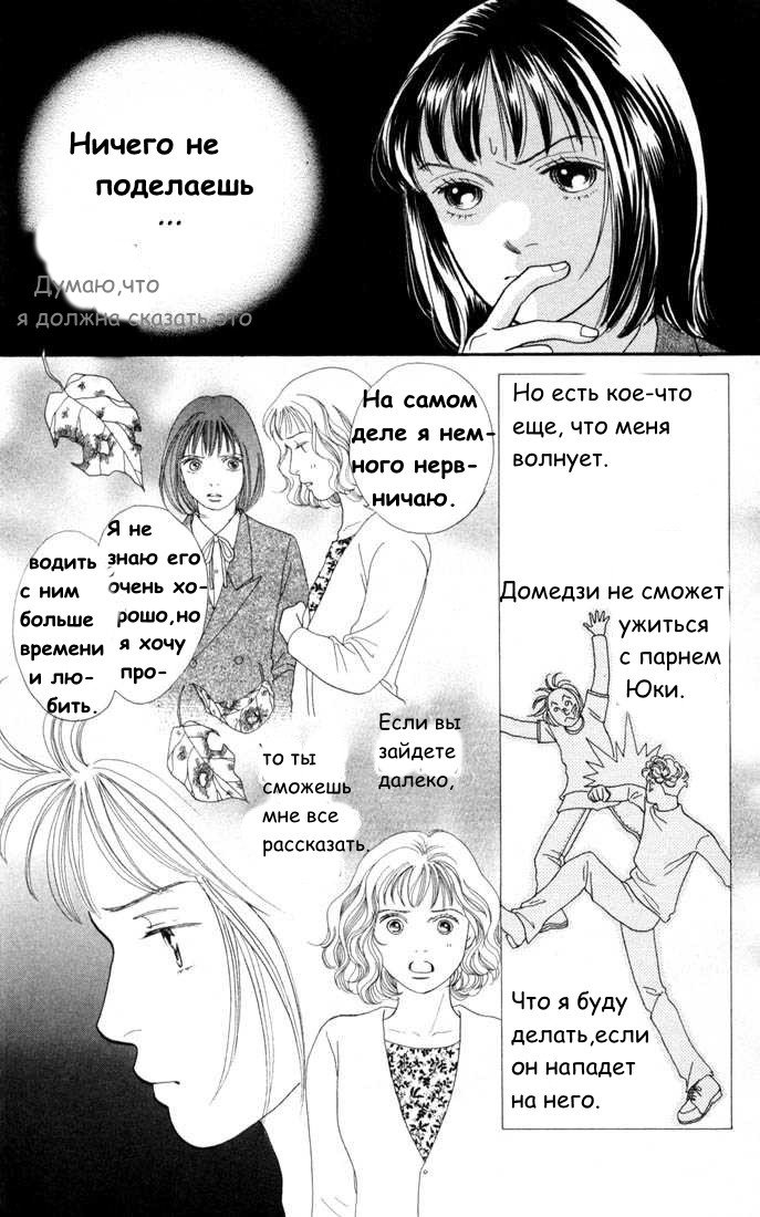 Манга Цветочки после ягодок - Глава 122 Страница 11