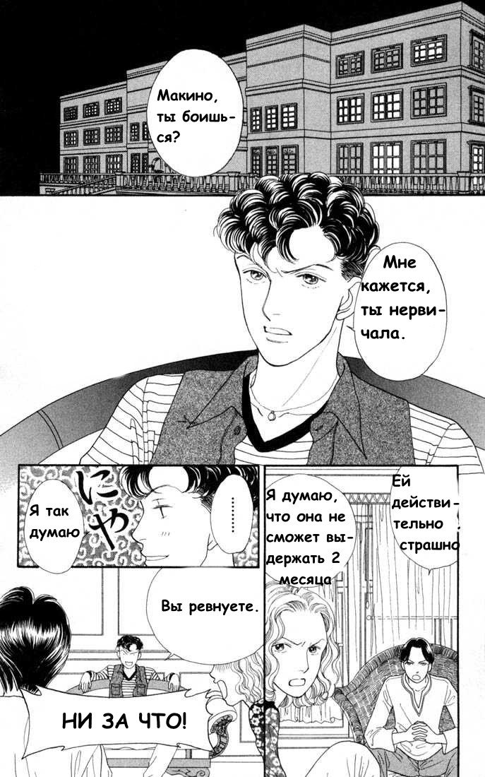 Манга Цветочки после ягодок - Глава 122 Страница 12