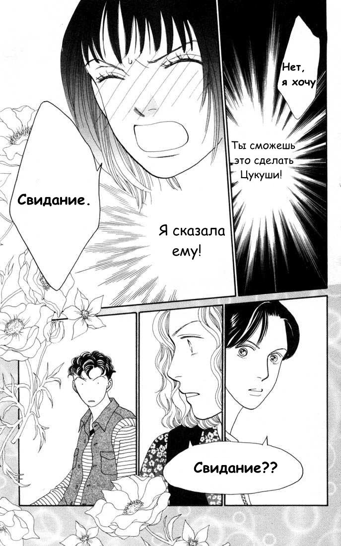 Манга Цветочки после ягодок - Глава 122 Страница 15