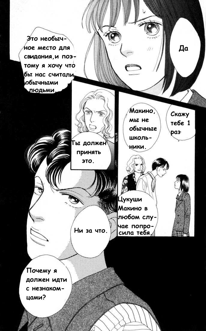 Манга Цветочки после ягодок - Глава 122 Страница 18