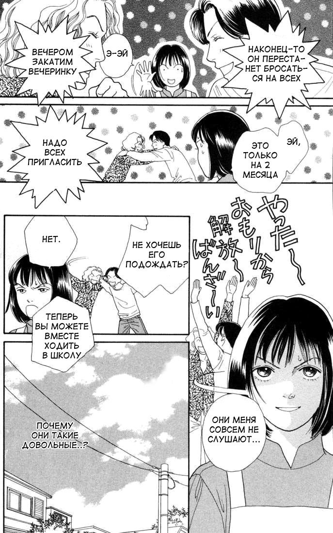 Манга Цветочки после ягодок - Глава 121 Страница 8