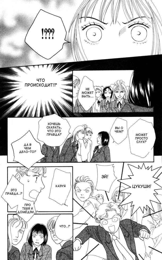 Манга Цветочки после ягодок - Глава 121 Страница 12