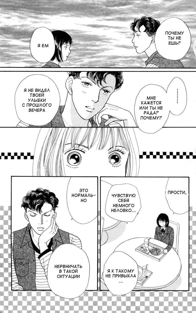 Манга Цветочки после ягодок - Глава 121 Страница 19