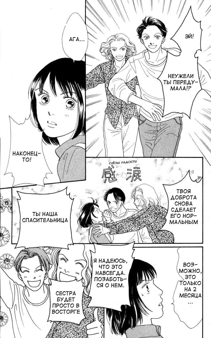 Манга Цветочки после ягодок - Глава 121 Страница 7