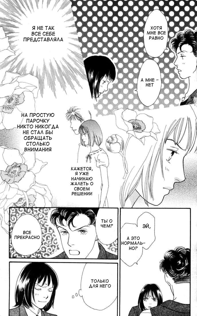 Манга Цветочки после ягодок - Глава 121 Страница 17