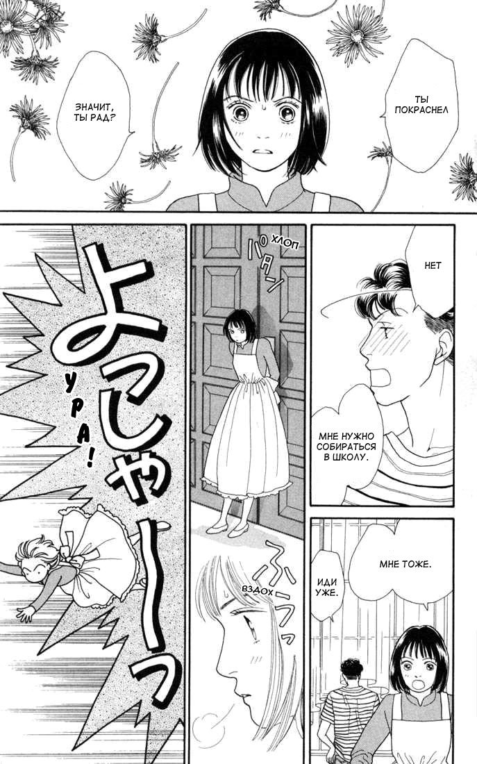Манга Цветочки после ягодок - Глава 121 Страница 5