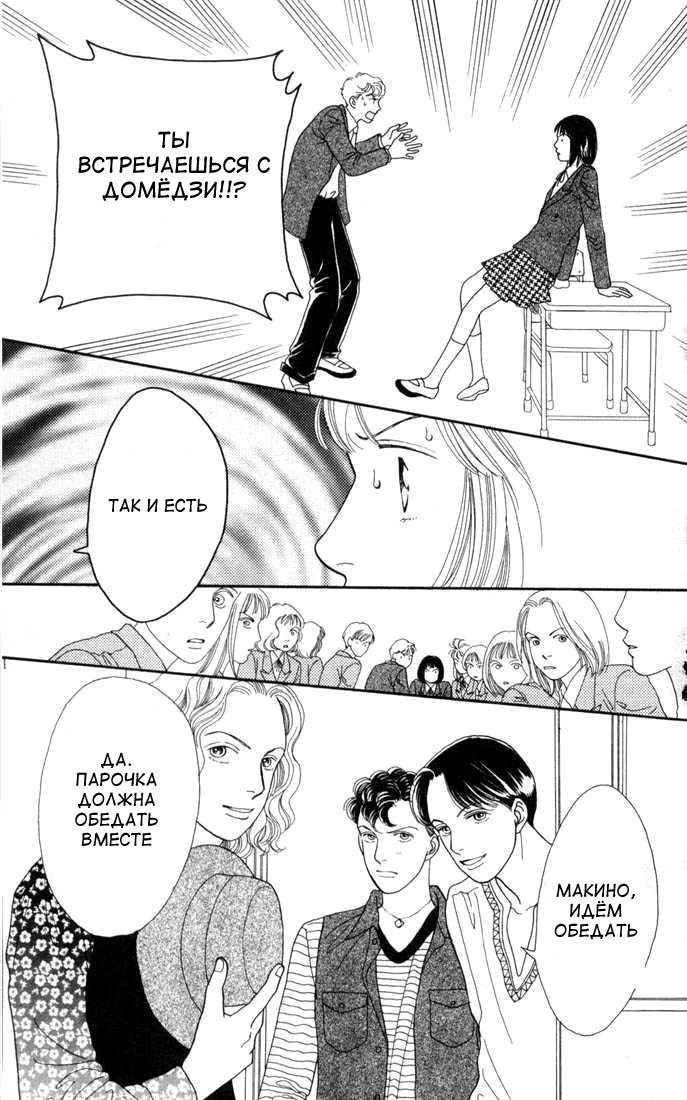 Манга Цветочки после ягодок - Глава 121 Страница 13
