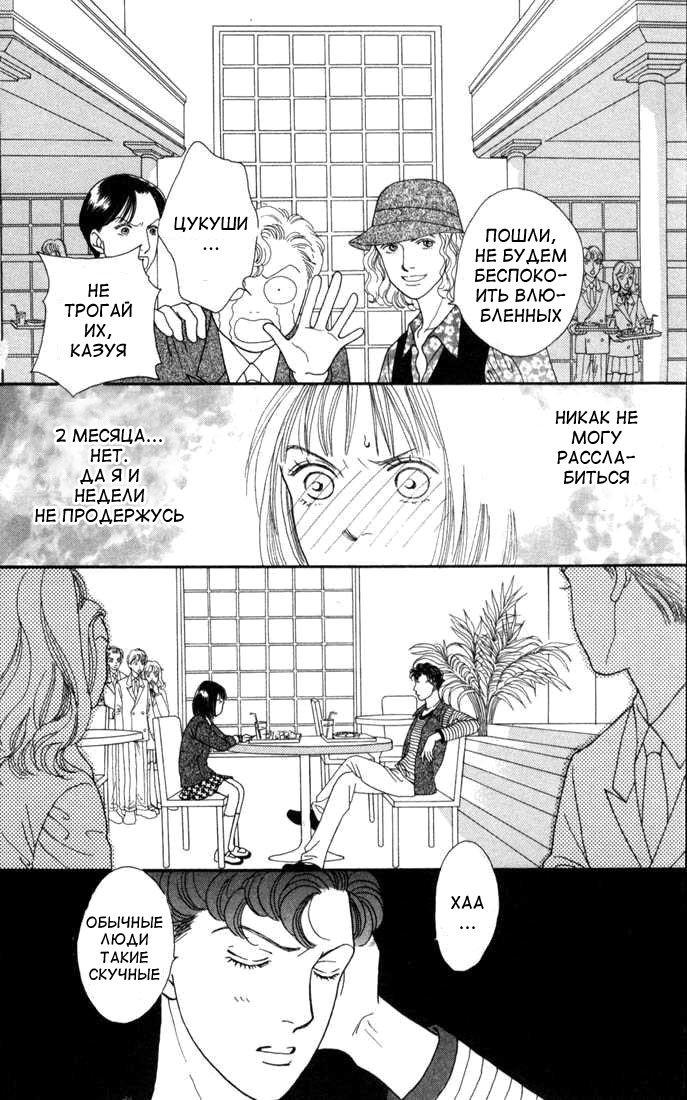 Манга Цветочки после ягодок - Глава 121 Страница 16