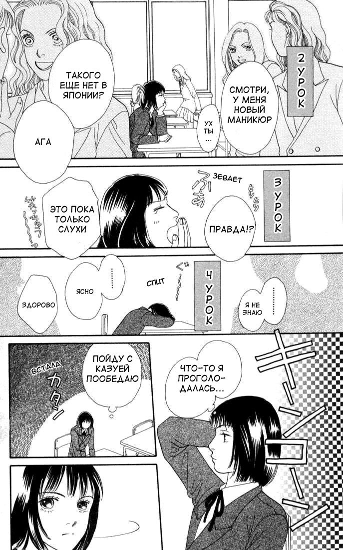 Манга Цветочки после ягодок - Глава 121 Страница 10