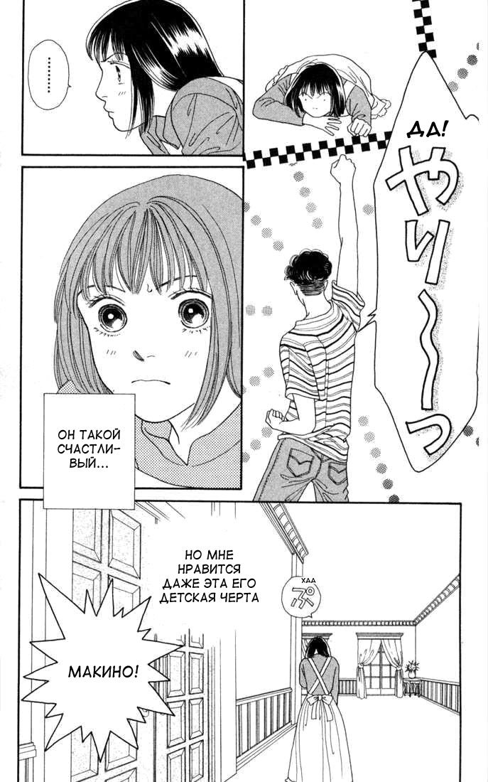 Манга Цветочки после ягодок - Глава 121 Страница 6