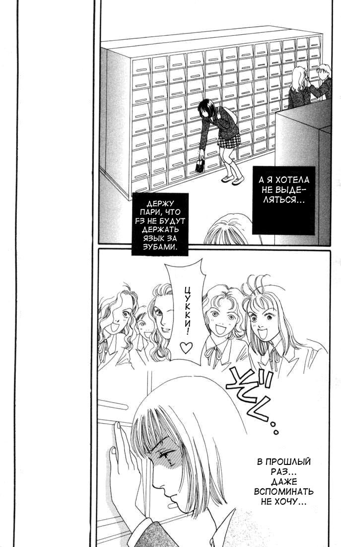 Манга Цветочки после ягодок - Глава 121 Страница 9