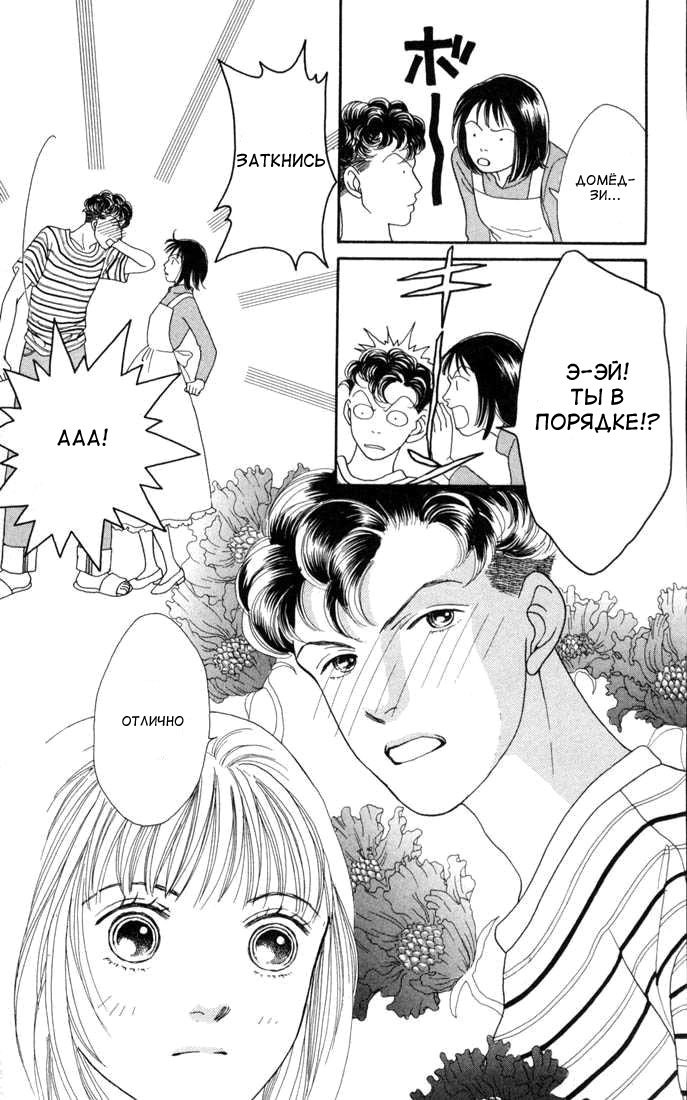 Манга Цветочки после ягодок - Глава 121 Страница 4