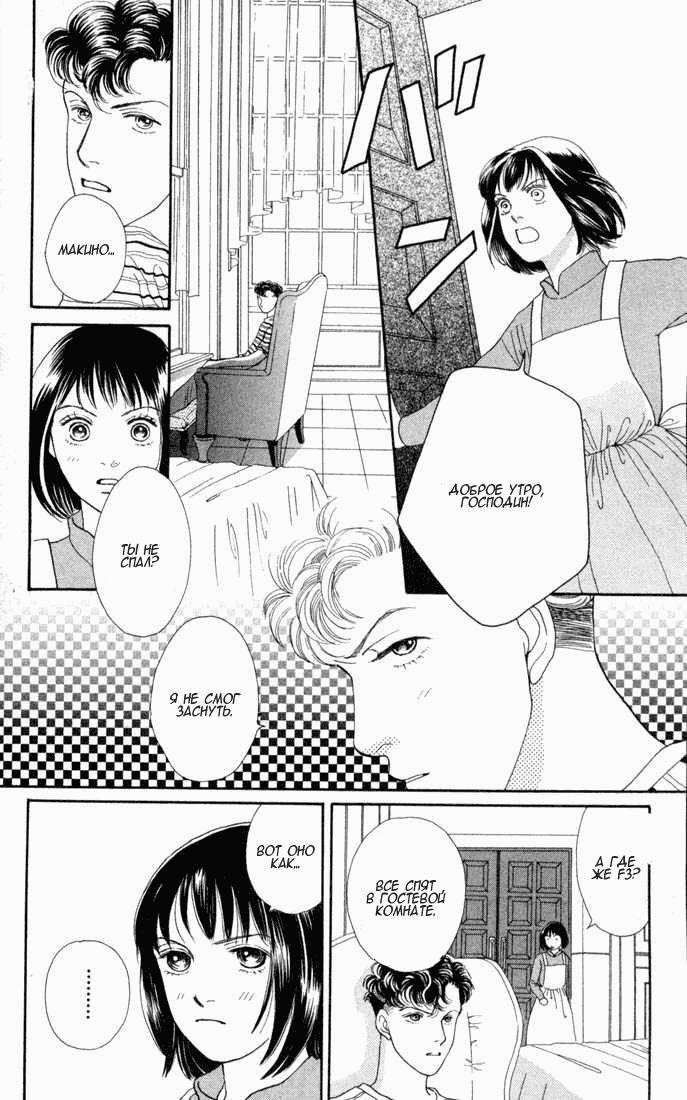 Манга Цветочки после ягодок - Глава 120 Страница 22