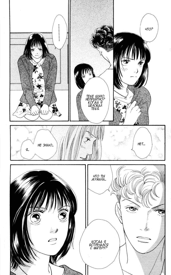 Манга Цветочки после ягодок - Глава 120 Страница 9