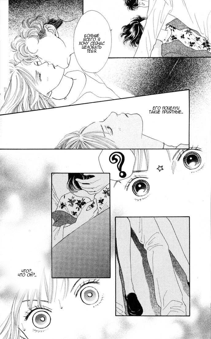 Манга Цветочки после ягодок - Глава 120 Страница 6