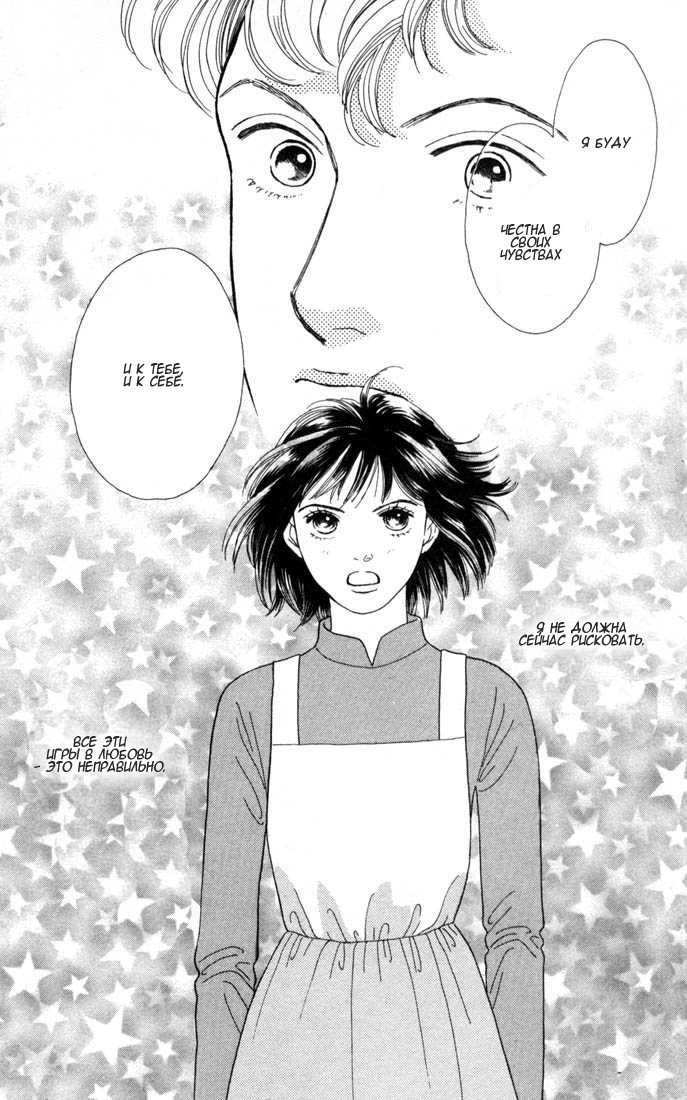 Манга Цветочки после ягодок - Глава 120 Страница 24