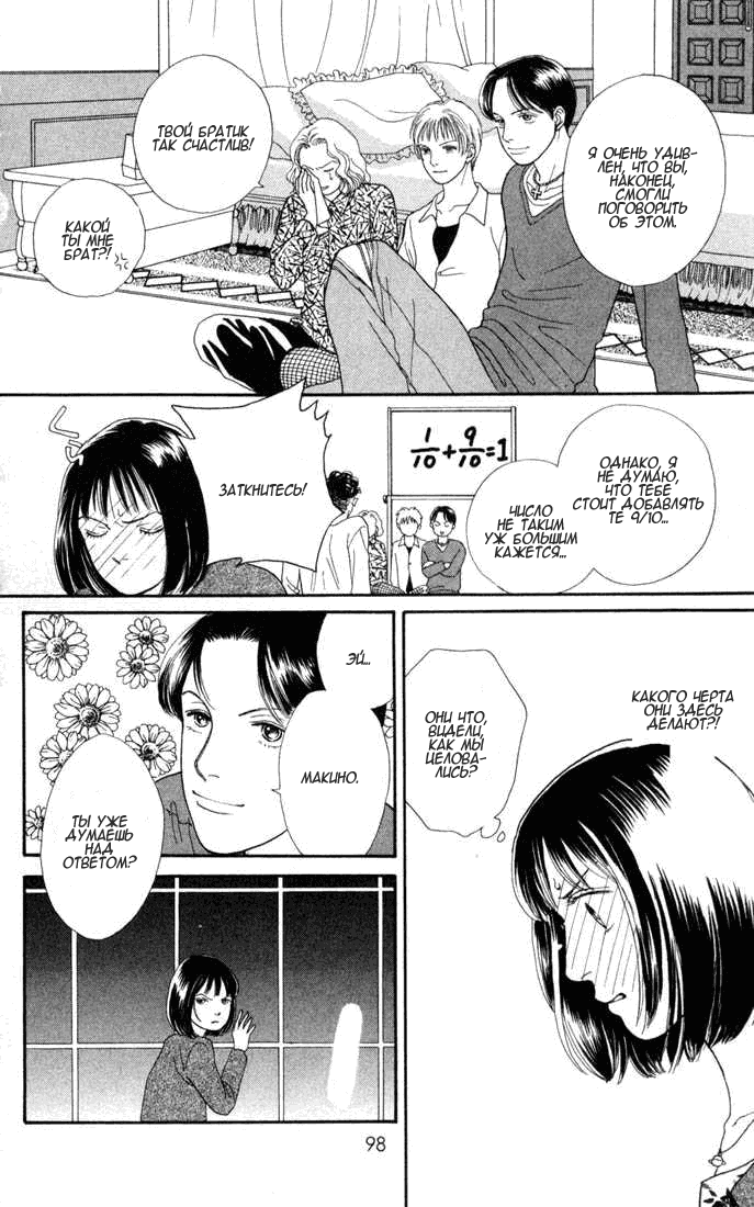 Манга Цветочки после ягодок - Глава 120 Страница 18