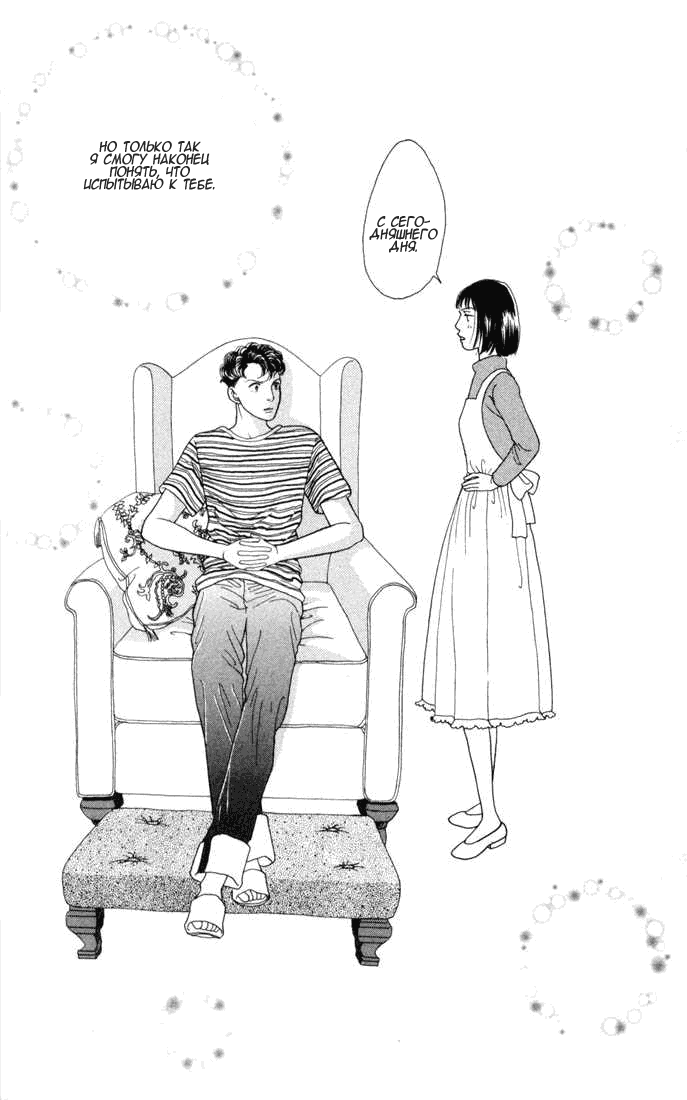 Манга Цветочки после ягодок - Глава 120 Страница 25
