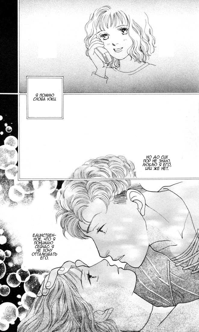 Манга Цветочки после ягодок - Глава 120 Страница 4