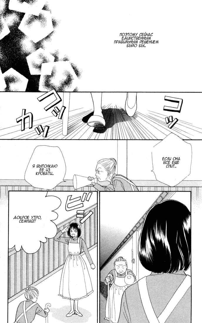 Манга Цветочки после ягодок - Глава 120 Страница 20