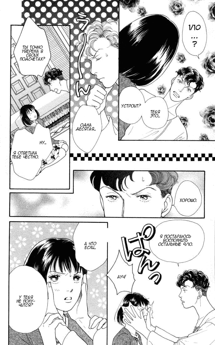 Манга Цветочки после ягодок - Глава 120 Страница 14