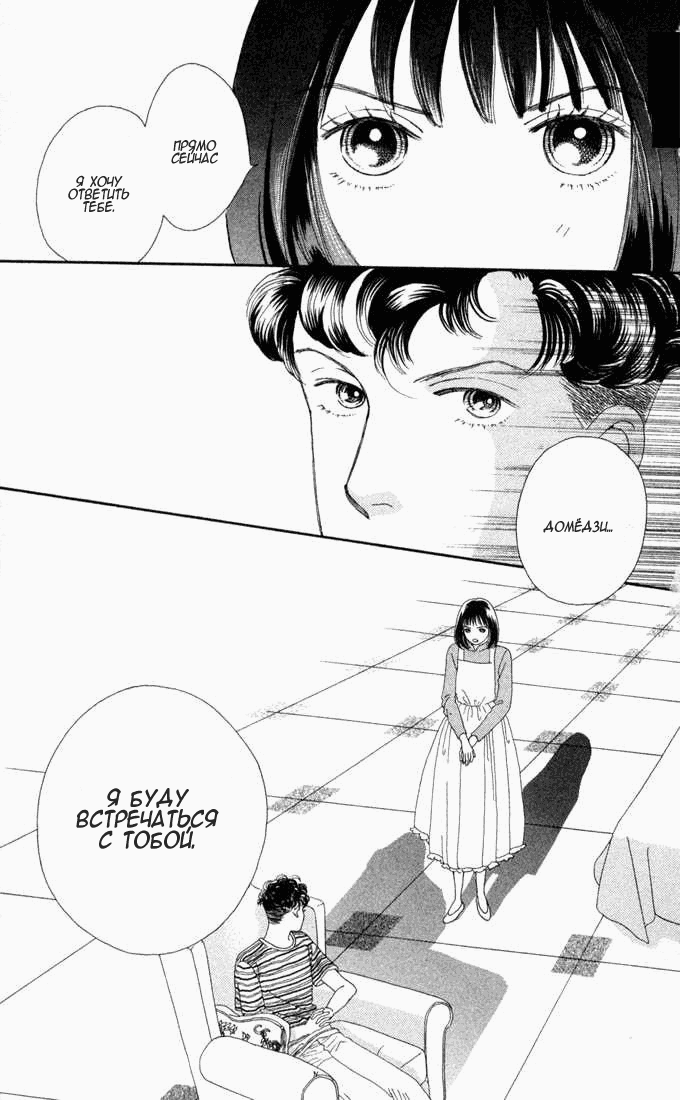 Манга Цветочки после ягодок - Глава 120 Страница 23