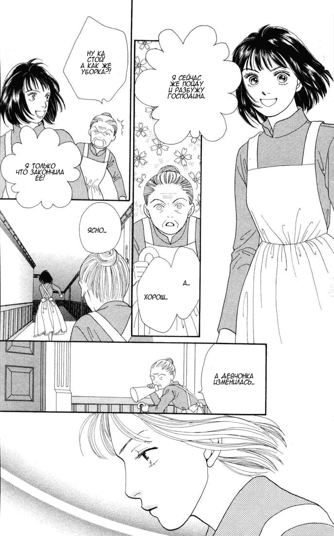 Манга Цветочки после ягодок - Глава 120 Страница 21
