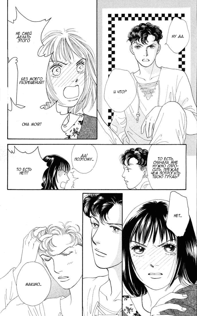 Манга Цветочки после ягодок - Глава 120 Страница 8