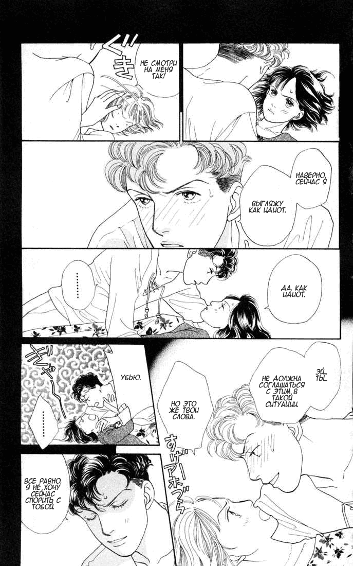 Манга Цветочки после ягодок - Глава 120 Страница 5