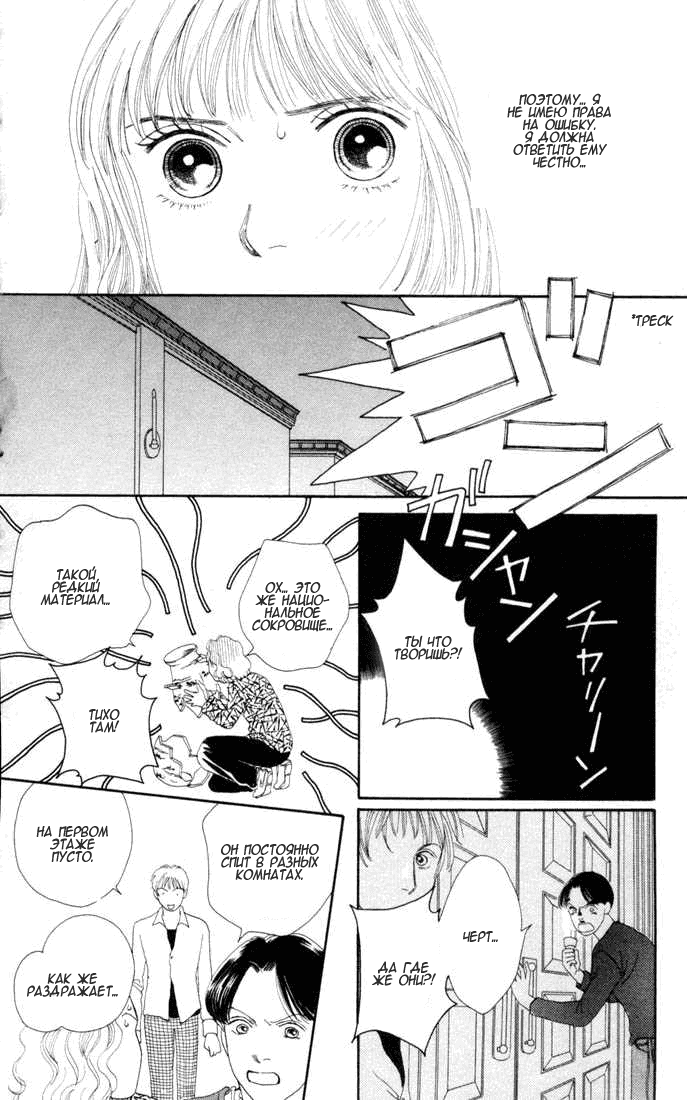 Манга Цветочки после ягодок - Глава 120 Страница 12