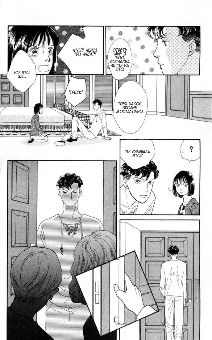 Манга Цветочки после ягодок - Глава 120 Страница 16