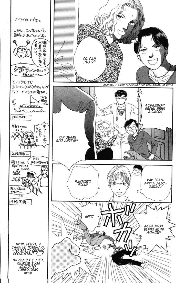 Манга Цветочки после ягодок - Глава 120 Страница 17