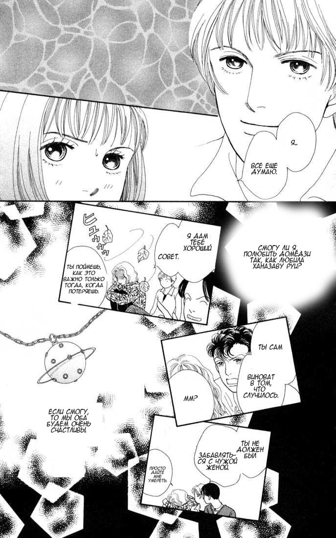 Манга Цветочки после ягодок - Глава 120 Страница 19